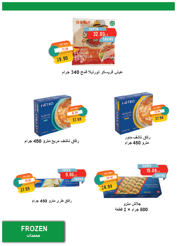 metro offers from 1jul to 2jun 2025 عروض مترو من 1 يوليو حتى 2 يونيو 2025 صفحة رقم 11